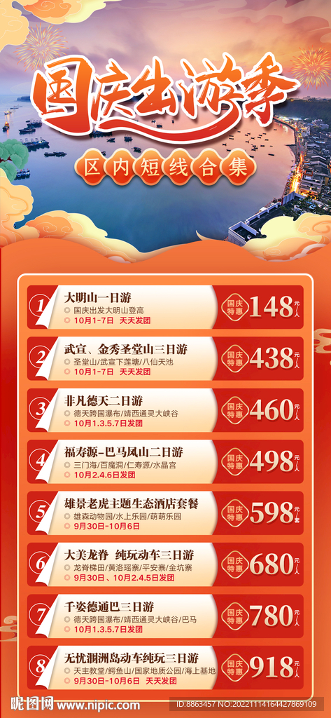 国庆产品合集价格表