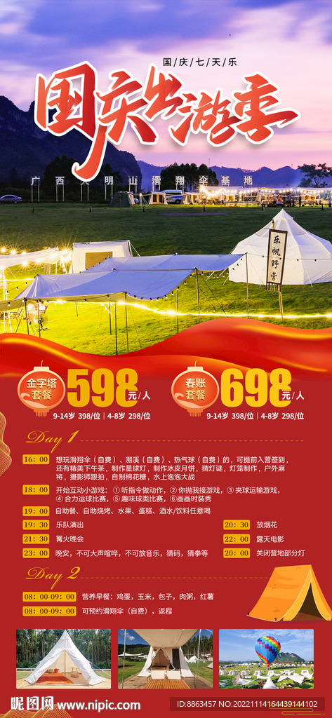 国庆露营套餐