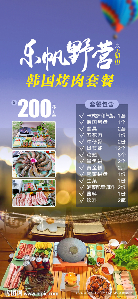 韩国烤肉套餐
