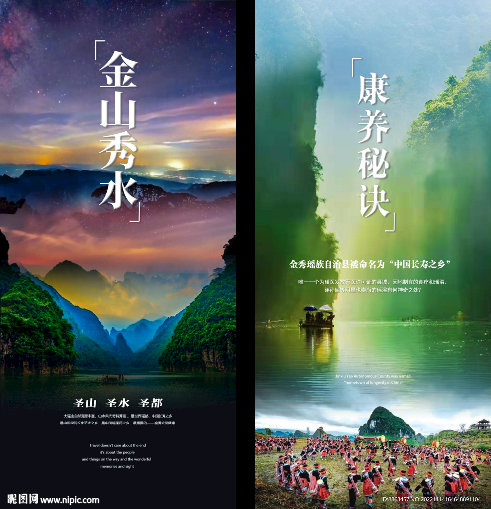 金秀圣堂山海报