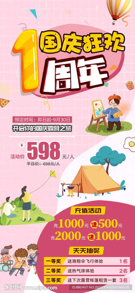 一周年庆卡通