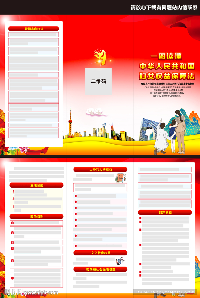 妇女权益保障法折页