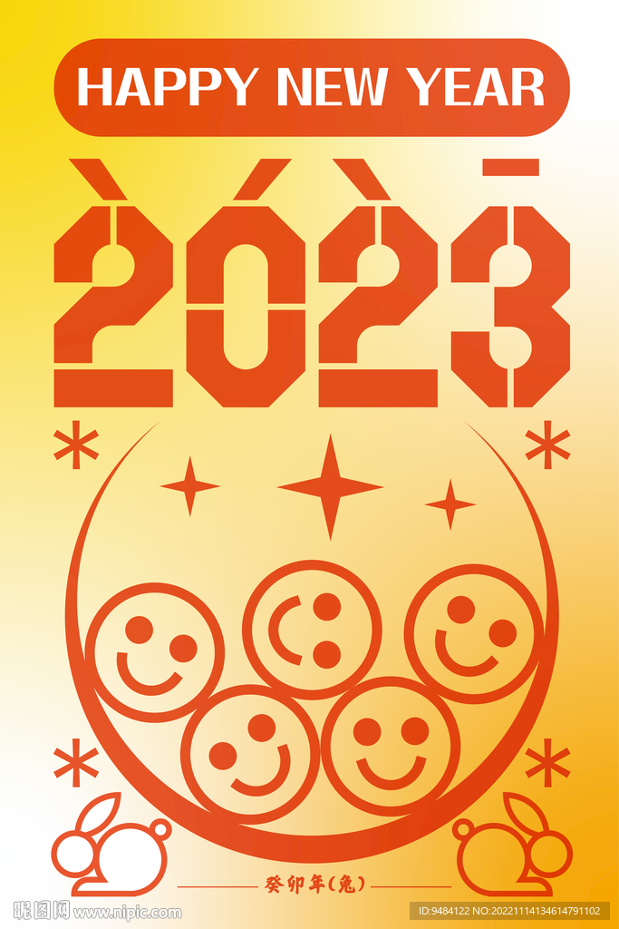 新年快乐