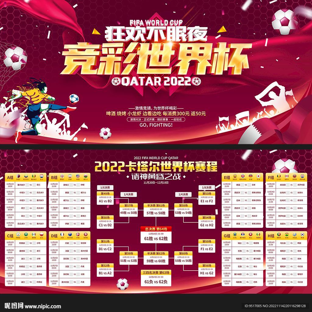 2022世界杯