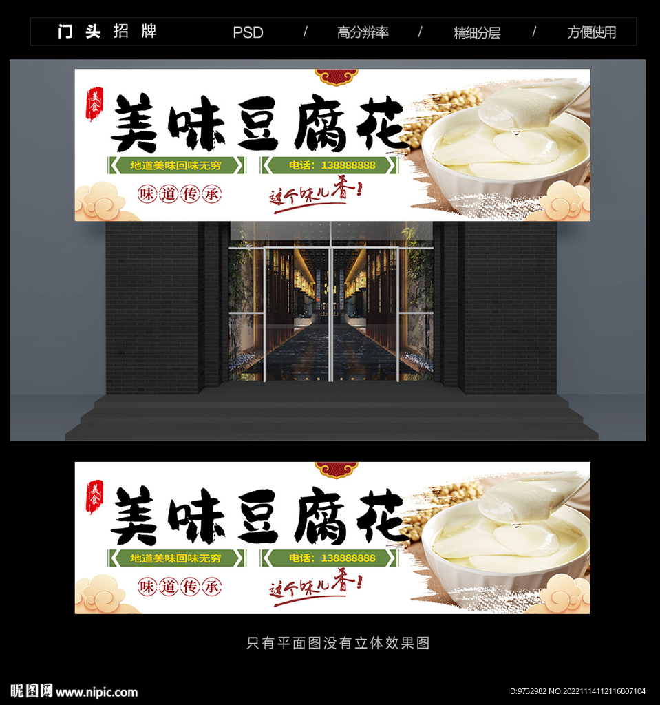 豆腐花门头