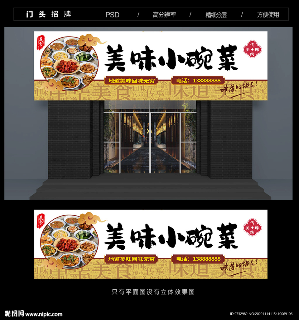 小碗菜门头
