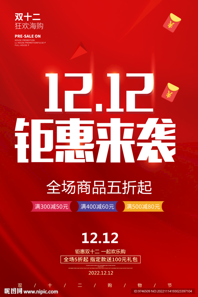 双12海报