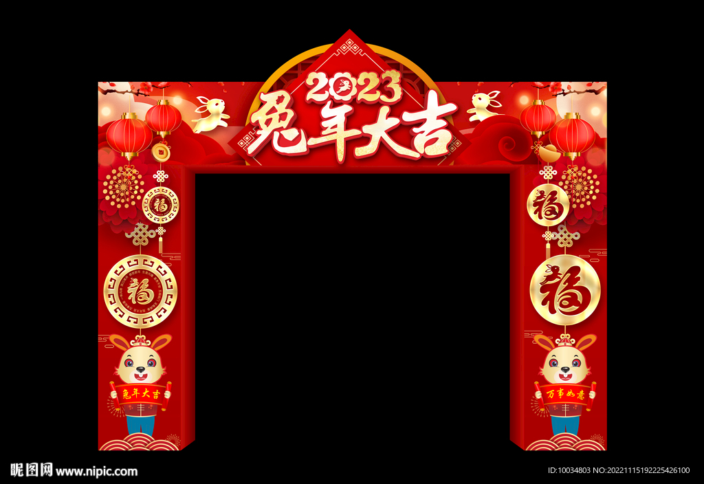 兔年大吉拱门