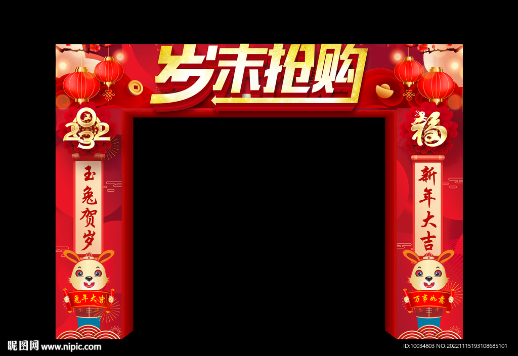 岁末抢购
