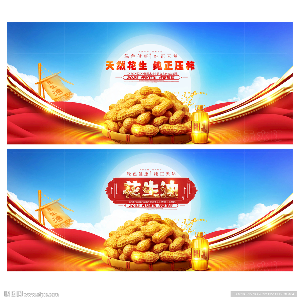 花生油
