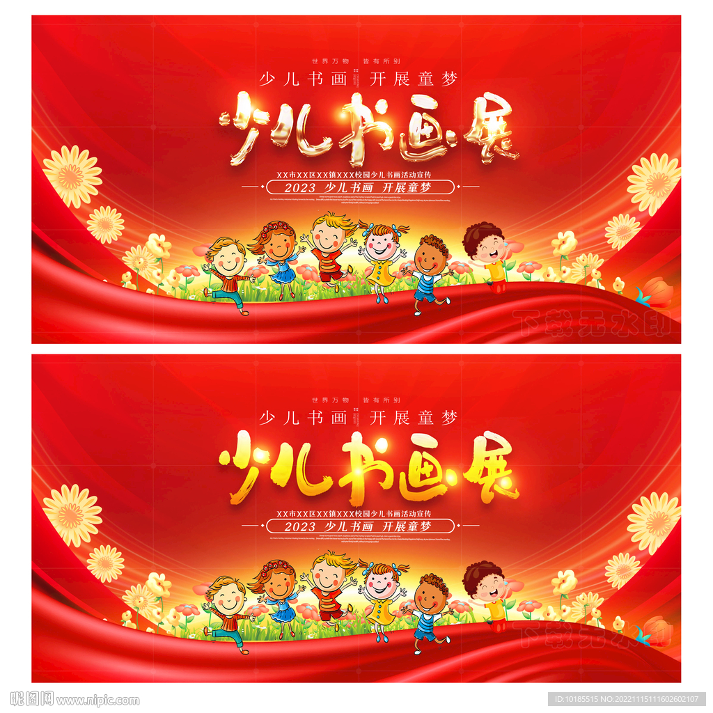少儿书画展