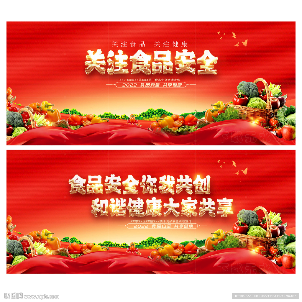 食品安全