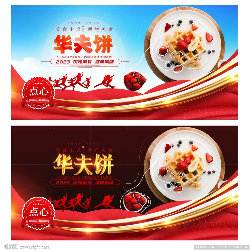 华夫饼