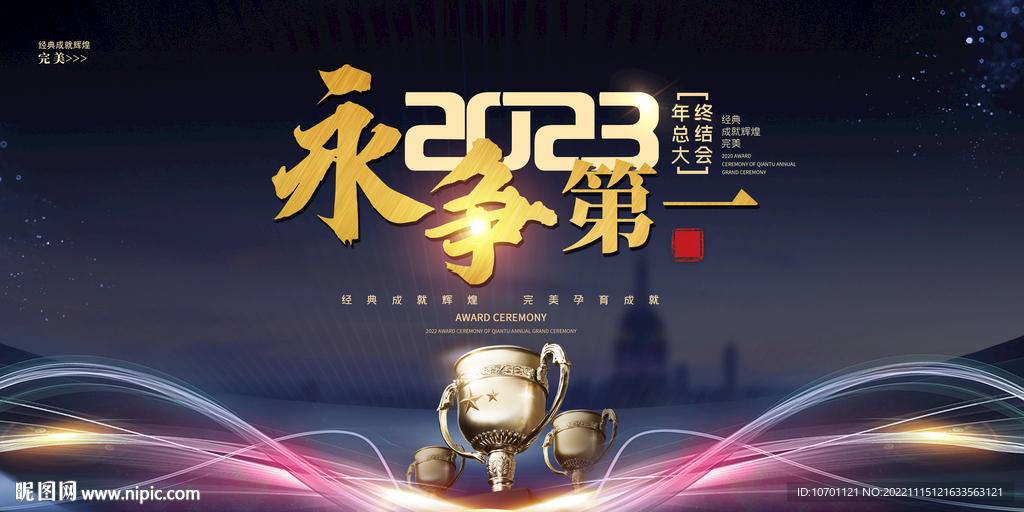 2023年会背景