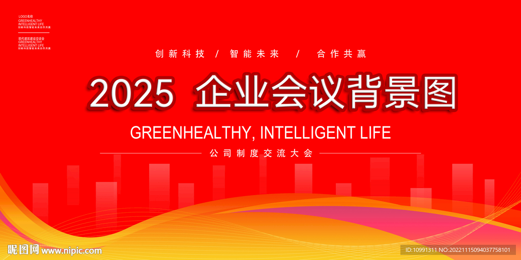 红色会议背景