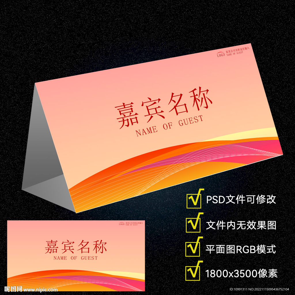 座位牌