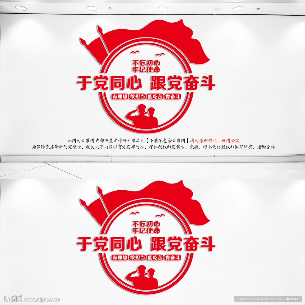 与党同心跟党奋斗文化墙