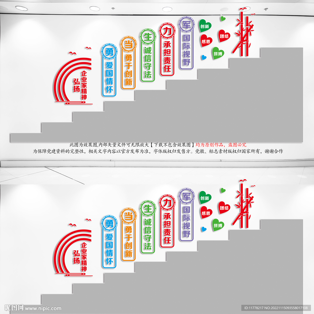 企业楼梯文化