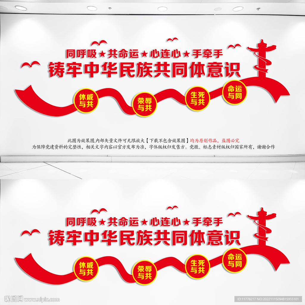 四个与共文化墙