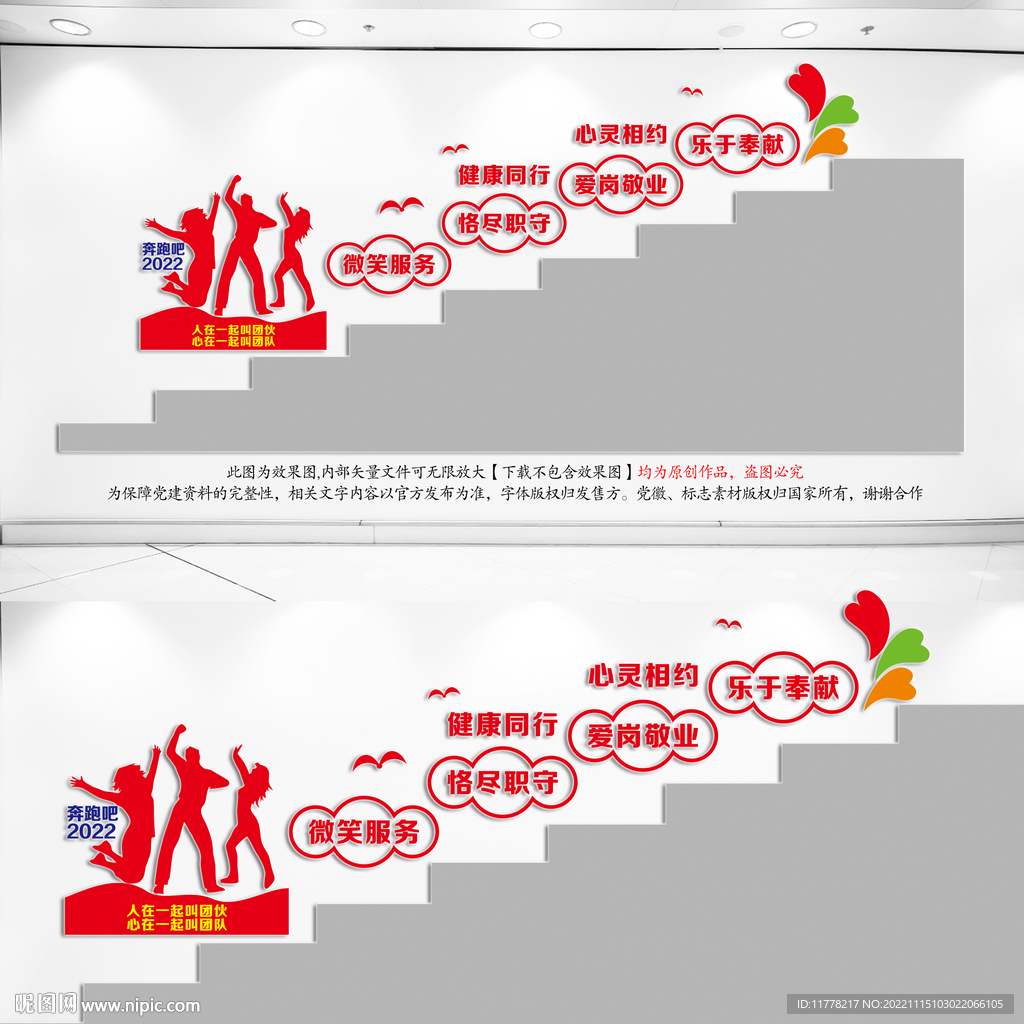 企业楼梯文化