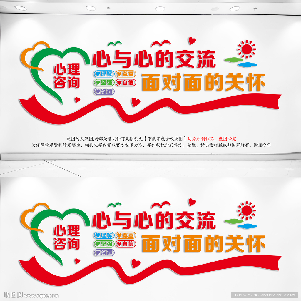 心理咨询