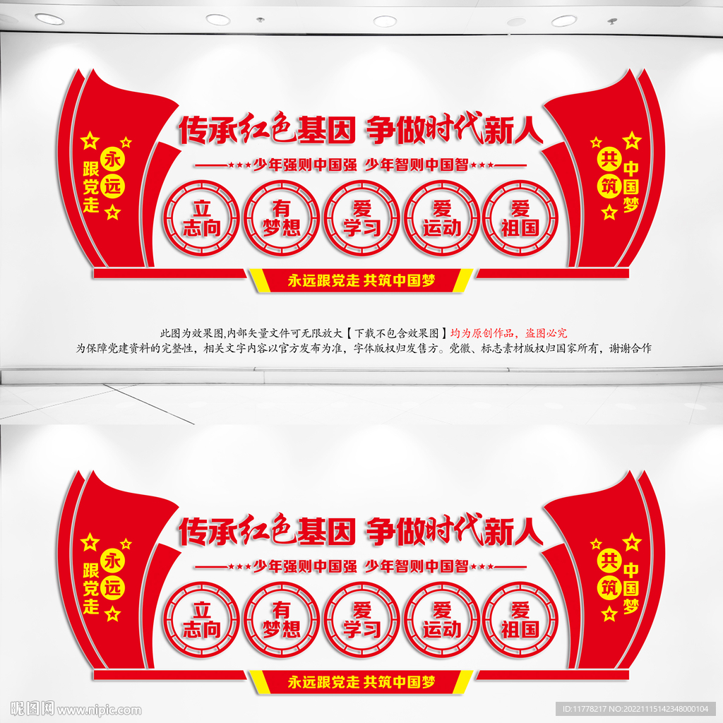 传承红色基因