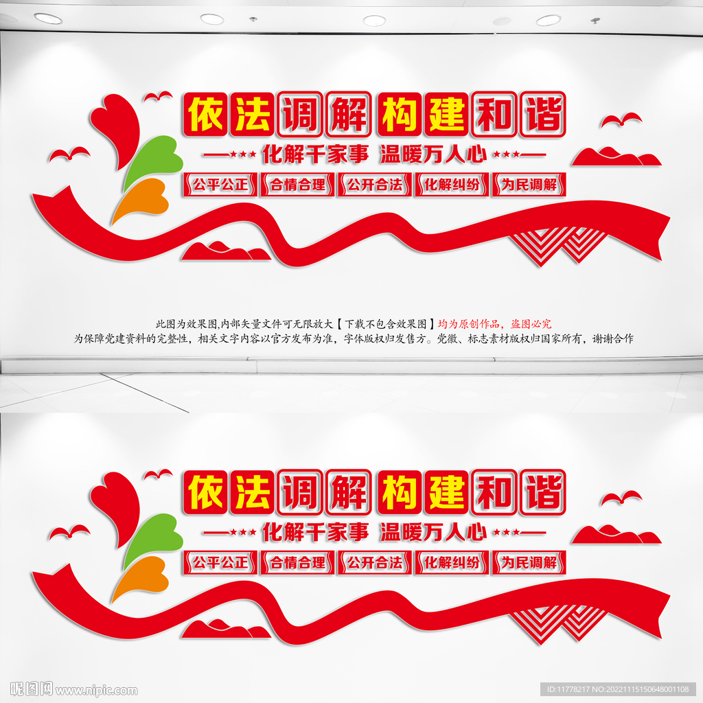 人民调解