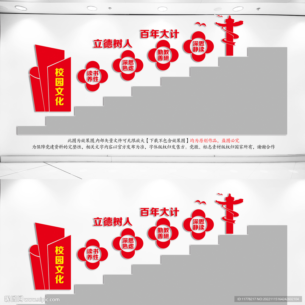 校园楼梯文化墙