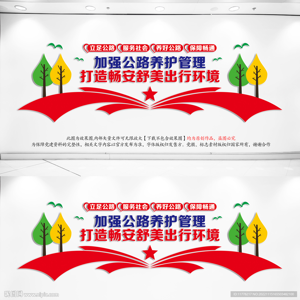 交通局文化墙