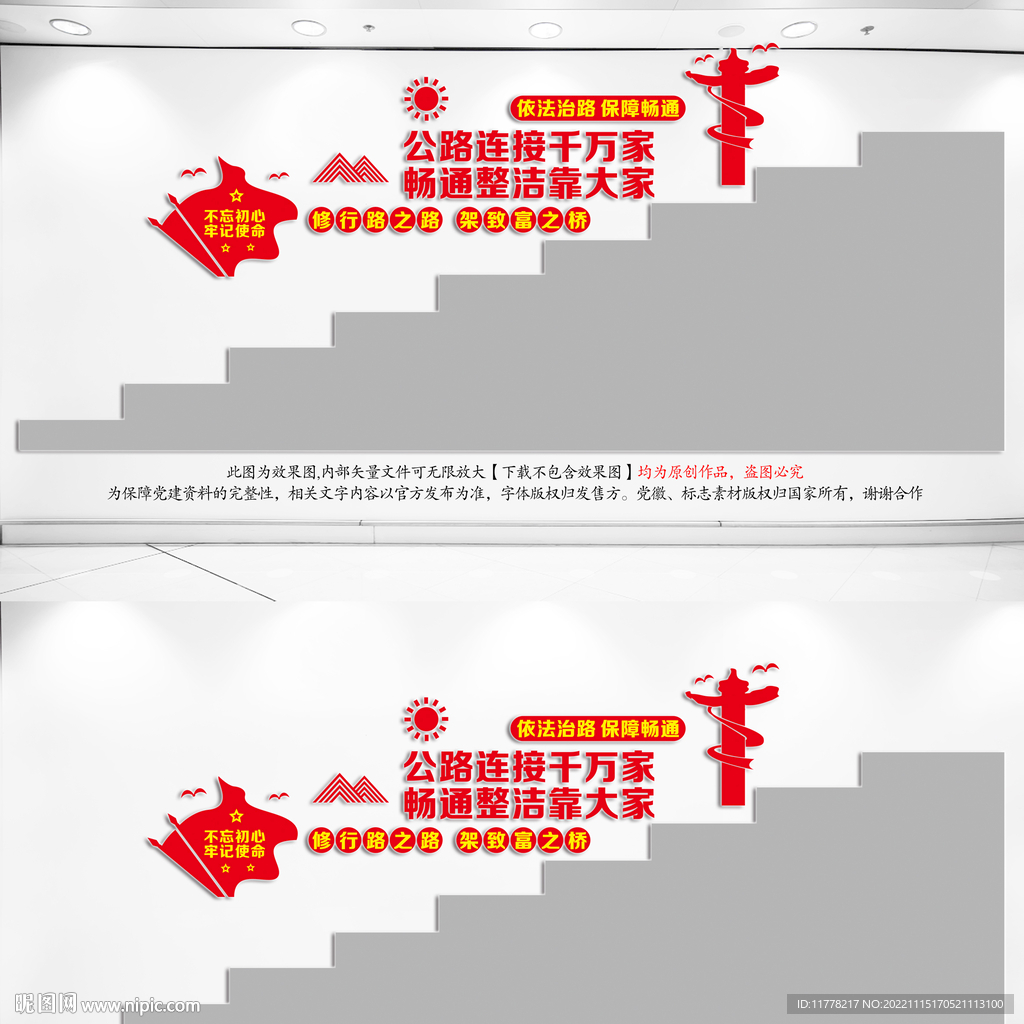 依法治路楼道墙