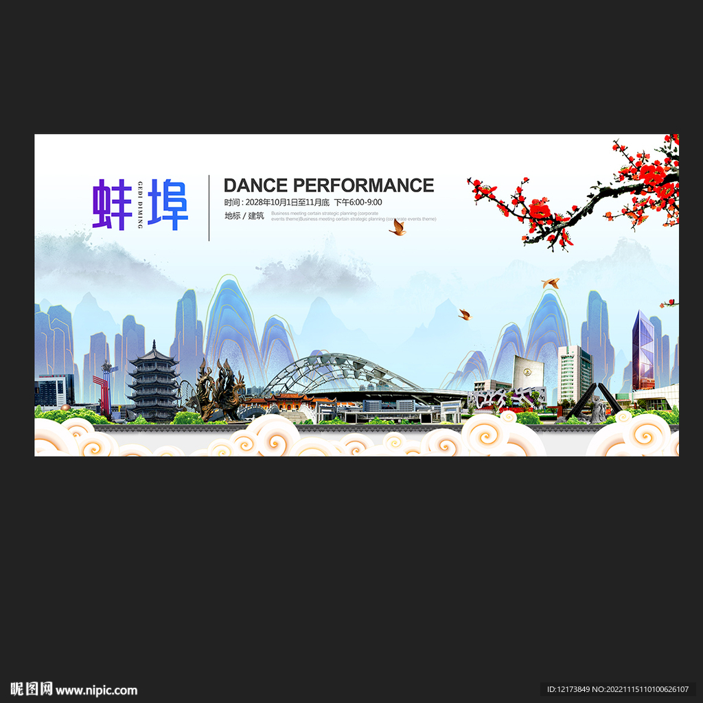 蚌埠海报