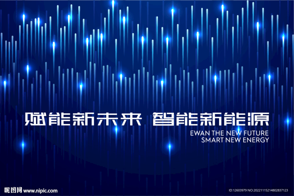 蓝色科技新能源主视觉