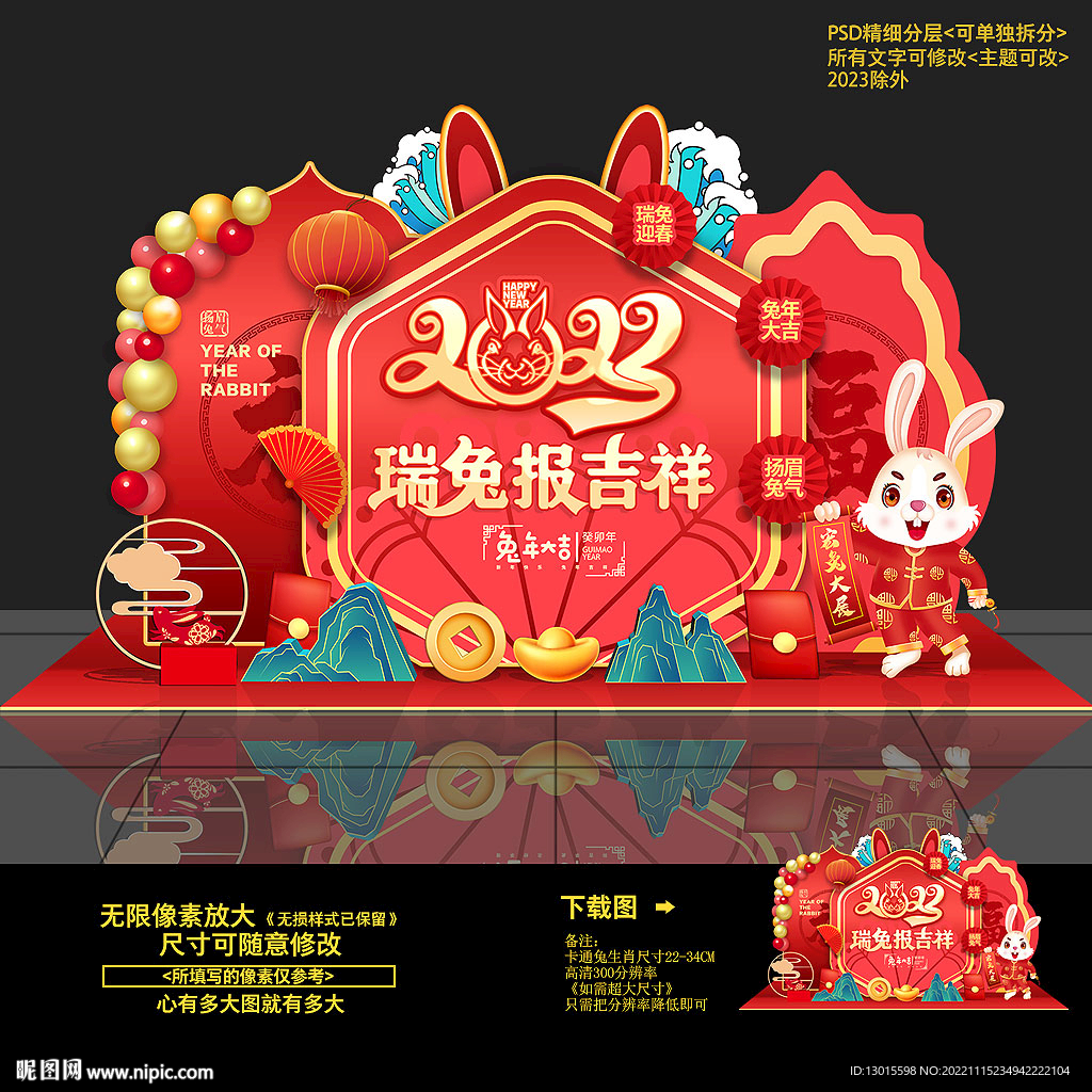 新年美陈布置
