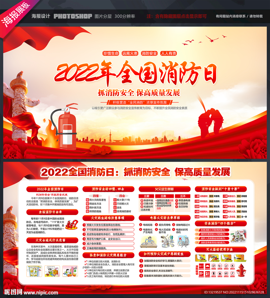 消防安全