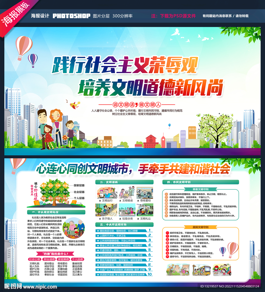 创建文明城市
