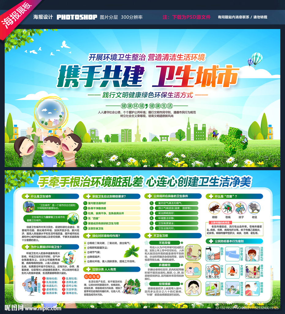 卫生城市