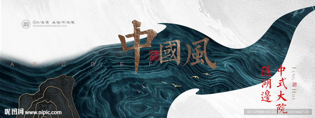 中国风