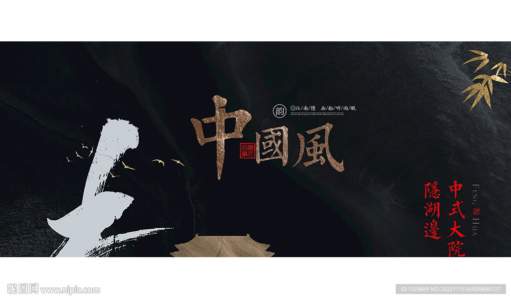 中国风