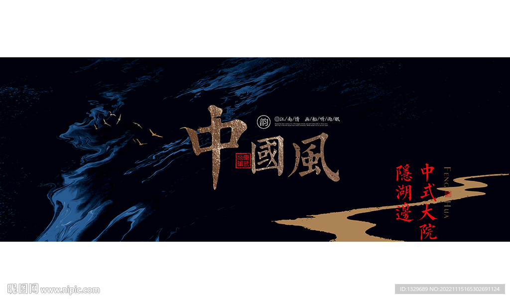 中国风