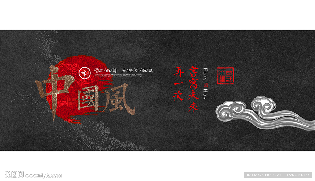 中国风