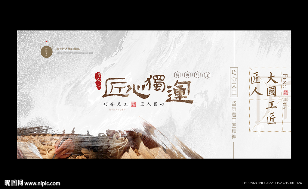 工匠精神