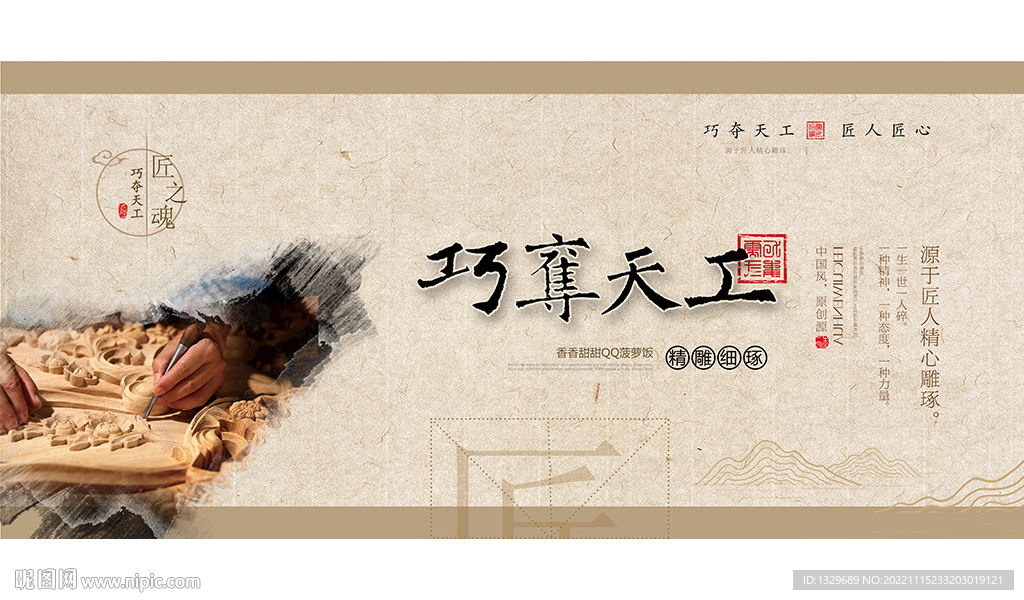 工匠精神