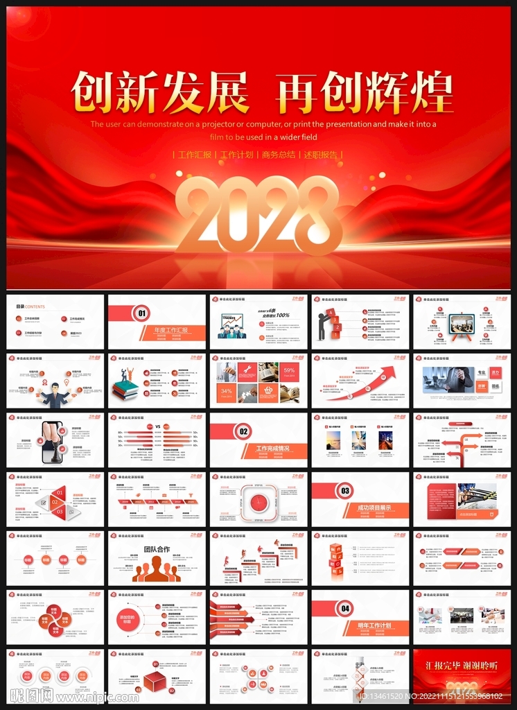 红色商务PPT