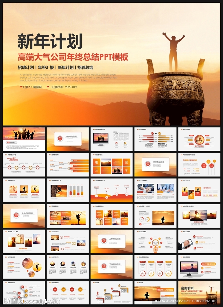 年终总结新年计划PPT模板