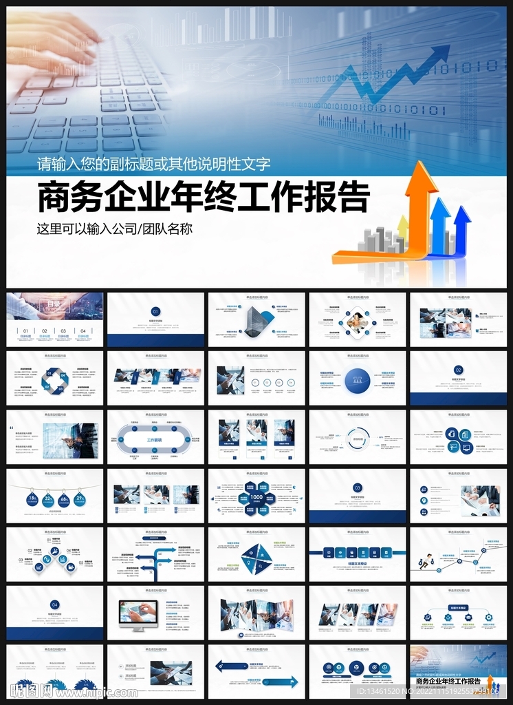 工作汇报ppt模板