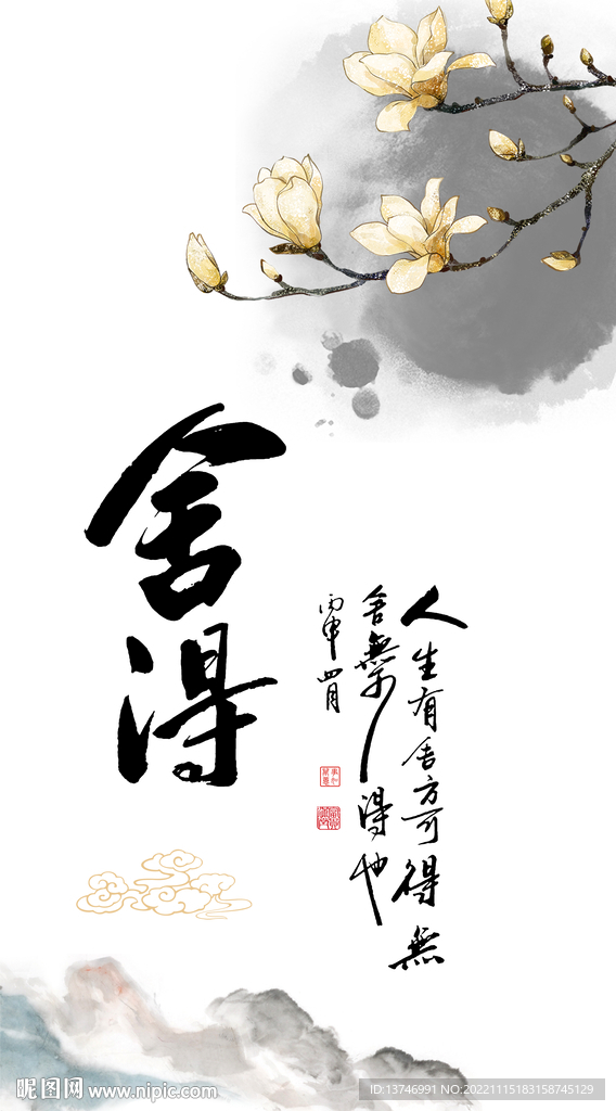舍得