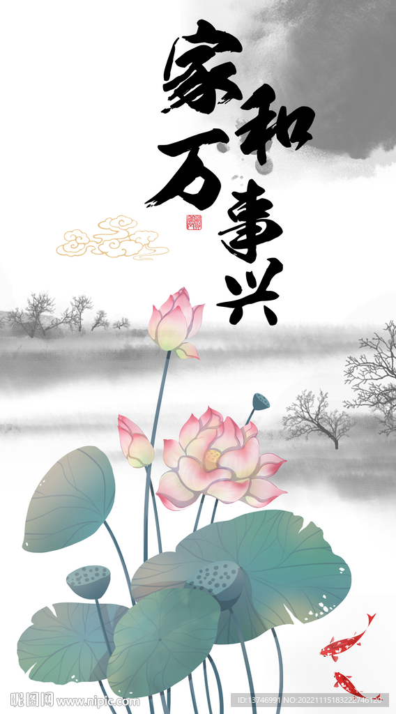家和万事兴