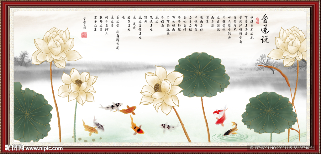 爱莲说