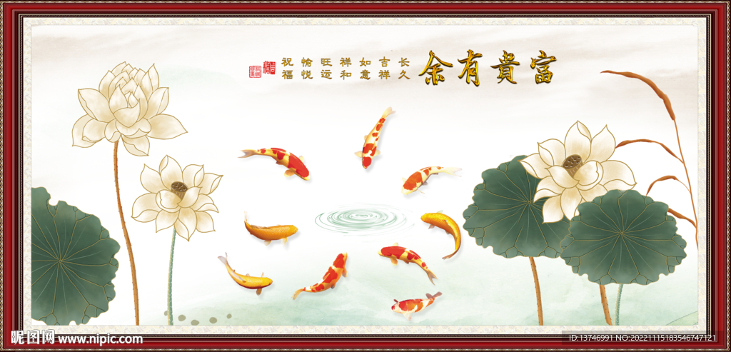 富贵有余