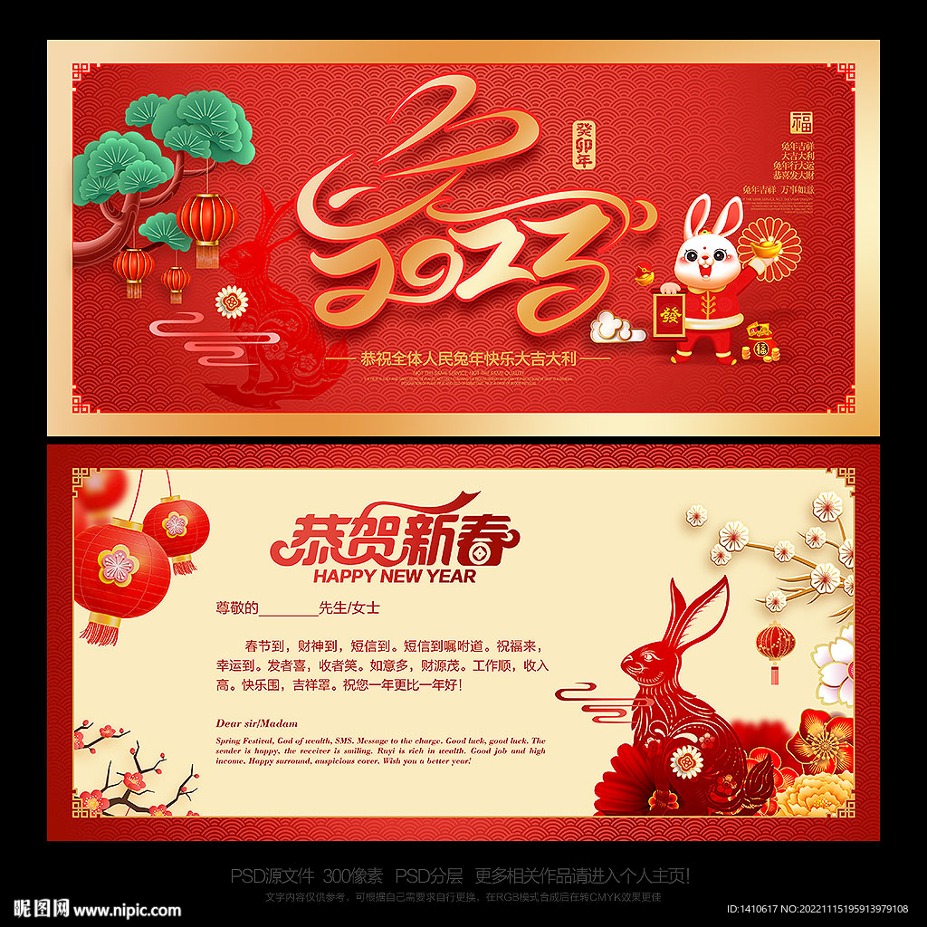 2023年新年贺卡